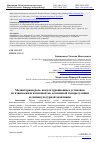 Научная статья на тему 'Медиаторная роль аккультурационных установок во взаимосвязи компонентов осознанной саморегуляции и социокультурной адаптации'