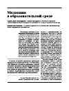 Научная статья на тему 'Медиация в образовательной среде'