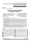 Научная статья на тему 'Медиация в уголовном процессе Республики Кыргызстан'