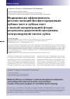 Научная статья на тему 'Medical efficacy of Childrens calcium-phosphate toothpastes and toothpastes with low fluoride concentration: results of two-year program of controlled teeth cleaning'