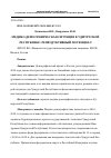 Научная статья на тему 'МЕДИКО-ДЕМОГРАФИЧЕСКАЯ СИТУАЦИЯ В УДМУРТСКОЙ РЕСПУБЛИКЕ: РЕПРОДУКТИВНЫЙ ПОТЕНЦИАЛ'