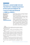 Научная статья на тему 'Медико-демографические показатели новорожденных в Республике Марий Эл: статистический анализ с 2010 по 2022 г.'