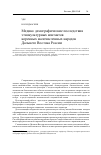 Научная статья на тему 'Медико-демографические последствия этнокультурных контактов коренных малочисленных народов Дальнего Востока России'