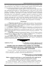 Научная статья на тему 'Медико-екологічний моніторинг як різновид моніторингового підходу у вивченні екологічного стану урбанізованих територій'