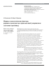 Научная статья на тему 'Медико-психологические факторы дорожно-транспортных происшествий (современное состояние проблемы)'