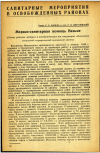 Научная статья на тему 'Медико-санитарная помощь Вязьме (Опыт работы медвуза в освобожденных от оккупации областях)'