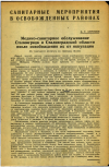 Научная статья на тему 'Медико-санитарное обслуживание Сталинграда и Сталинградской области после освобождения их от оккупации'