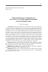 Научная статья на тему 'Медитативный опыт Андрея Белого как ключ к его историософской концепции "самосознающей души"'