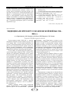 Научная статья на тему 'Медицина во время русско-японской войны 1904-1905 гг'