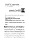 Научная статья на тему 'Медицинская антропология: проблемы и перспективы исследований на Дальнем Востоке'