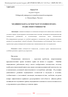 Научная статья на тему 'МЕДИЦИНСКАЯ ХАЛАТНОСТЬ И УГОЛОВНОЕ ПРАВО: ГРАНИ ОТВЕТСТВЕННОСТИ'