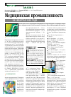 Научная статья на тему 'Медицинская промышленность за i квартал 2008 года'