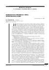 Научная статья на тему 'Медицинская (врачебная) тайна: теоретический аспект'