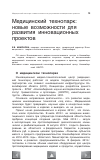 Научная статья на тему 'Медицинский технопарк: новые возможности для развития инновационных проектов'