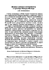 Научная статья на тему 'Медные духовые инструменты в оркестре Рихарда Вагнера'