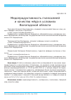 Научная статья на тему 'Медопродуктивность пчелосемей и качество мёда в условиях Вологодской области'