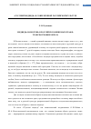 Научная статья на тему 'Медведь-оборотень в российском кинематографе: трансформация образа'