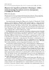 Научная статья на тему 'Megaceryle lugubris guttulata (Stejneger, 1892) - новый подвид большого пегого зимородка в авифауне России'