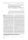 Научная статья на тему 'Мегаполисы России и Китая: сравнительный анализ Санкт-Петербурга и Шанхая'