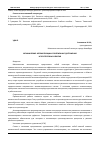 Научная статья на тему 'МЕХАНИЧЕСКИЕ АВТОМАТИЗАЦИИ: СОВРЕМЕННЫЕ ДОСТИЖЕНИЯ И ПЕРСПЕКТИВЫ РАЗВИТИЯ'