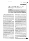 Научная статья на тему 'Механические автовариаторы в приводах транспортных машин'