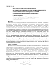 Научная статья на тему 'Механические характеристики автоматизированного электромеханического испытательного стенда на основе асинхронно-вентильного каскада'