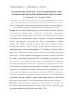 Научная статья на тему 'Механические свойства самотвердеющих бисакрилатных композитов для провизорных конструкций'