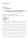 Научная статья на тему 'МЕХАНИЧЕСКИЙ АНАЛОГ МАЛЫХ КОЛЕБАНИЙ ЖИДКОСТИ В УСЛОВИЯХ, БЛИЗКИХ К НЕВЕСОМОСТИ'