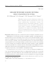 Научная статья на тему 'Механистические модели системы: ион-сольватная оболочка'