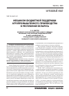 Научная статья на тему 'Механизм бюджетной поддержки агропромышленного производства в республике Беларусь'