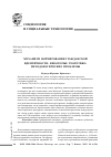 Научная статья на тему 'Механизм формирования гражданской идентичности: некоторые теоретико-методологические проблемы'