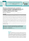 Научная статья на тему 'Механизм формирования и развития потенциала малого предпринимательства в сфере создания новых рабочих мест на региональном рынке труда'