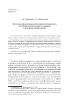 Научная статья на тему 'Механизм формирования имиджа губернатора как лидера общественного мнения в условиях новых медиа'