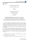 Научная статья на тему 'Механизм формирования постановочного дискурса в телевизионных литературно-драматических программах'