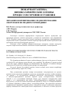 Научная статья на тему 'Механизм формирования следов протекания сверхтоков по медному проводнику'