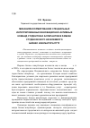 Научная статья на тему 'Механизм формирования специальных интегрированных инновационно активных команд студентов и аспирантов в рамках студенческого наукоемкого бизнес-инкубатора ПГТУ'