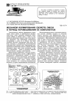Научная статья на тему 'Механизм формирования свойств смеси в период перемешивания ее компонентов'