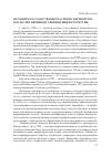 Научная статья на тему 'Механизм государственно-частного партнерства в отраслях производственной инфраструктуры'