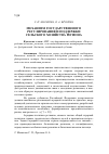 Научная статья на тему 'Механизм государственного регулирования и поддержки сельского хозяйства региона'