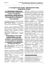 Научная статья на тему 'Механизм гражданско-правовой ответственности сторон основного договора и субдоговора в сфере передачи имущества во временное владение и пользование'