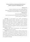 Научная статья на тему 'Механизм нормативного финансирования высшей школы'