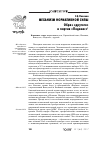 Научная статья на тему 'МЕХАНИЗМ НОРМАТИВНОЙ СИЛЫ. Образ «другого» и партия «Подемос»'