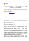 Научная статья на тему 'Механизм обеспечения права на неприкосновенность частной жизни в Российской Федерации'