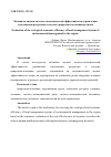 Научная статья на тему 'Механизм оценки эколого-экономической эффективности управления земельными ресурсами в системе природопользования региона'