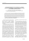 Научная статья на тему 'Механизм оценки и стратегия роста уровня продовольственного самообеспечения России в условиях членства в ВТО'