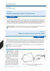 Научная статья на тему 'Механизм перемещения материала и её характеристики'