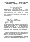 Научная статья на тему 'Механизм поглощения H2S, CO2 и других сернистых компонентов водными растворами аминов'