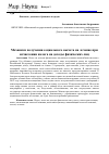 Научная статья на тему 'Механизм получения социального вычета на лечение при исчислении налога на доходы физических лиц'