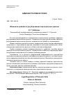 Научная статья на тему 'МЕХАНИЗМ ПРАВОВОГО РЕГУЛИРОВАНИЯ ПЕРСОНАЛЬНЫХ ДАННЫХ'