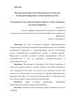 Научная статья на тему 'Механизм противодействия неправомерному использованию инсайдерской информации и манипулированию рынком'